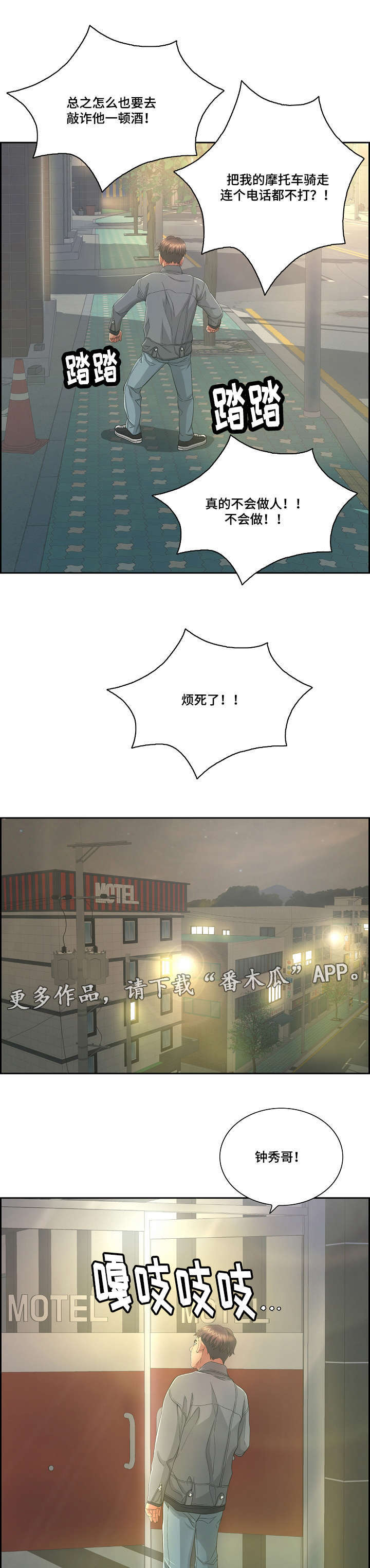 无生之旅漫画,第31章：迫不及待2图