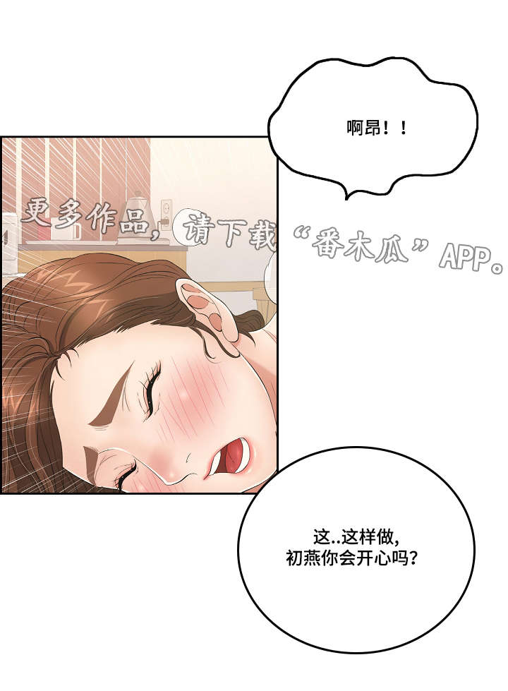 无生之旅漫画,第32章：偷窥4图