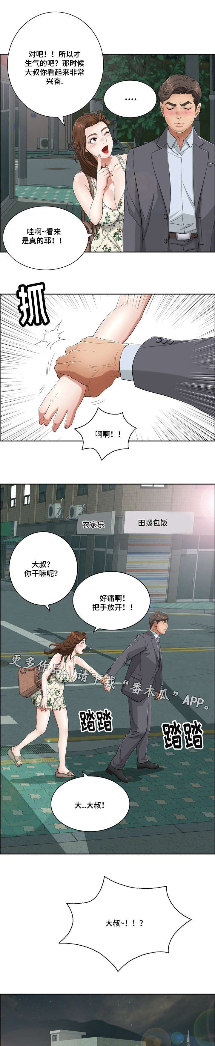 无生之旅漫画,第22章：沐浴2图
