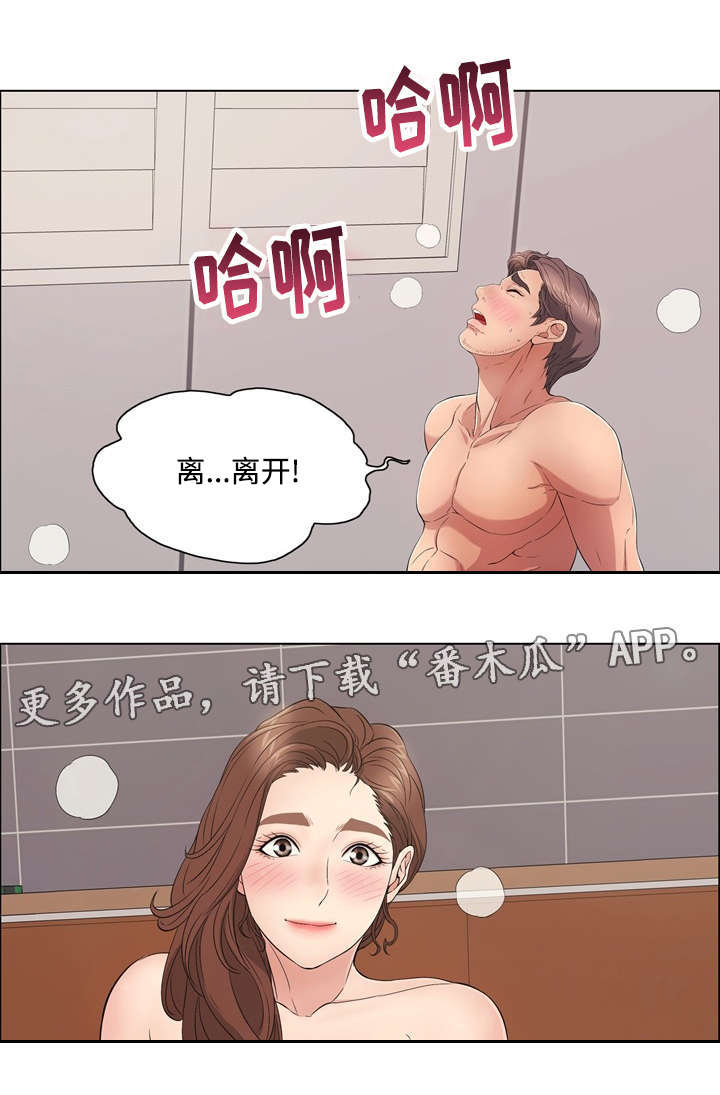 无生之旅漫画,第29章：尊重2图