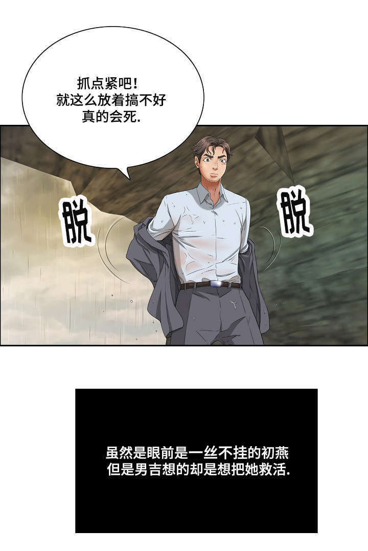 无生之旅漫画,第10章：失去理智1图