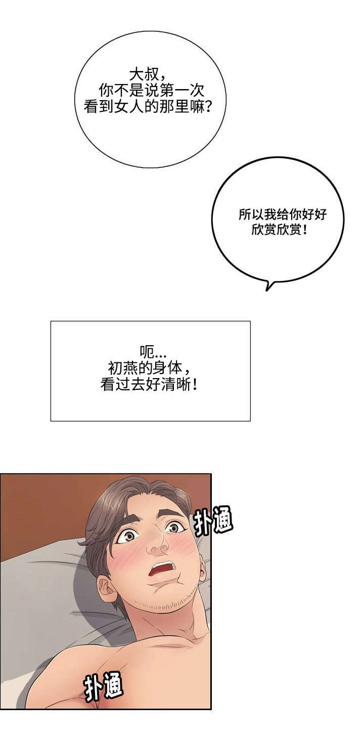无生之旅漫画,第30章：奇妙的感觉1图