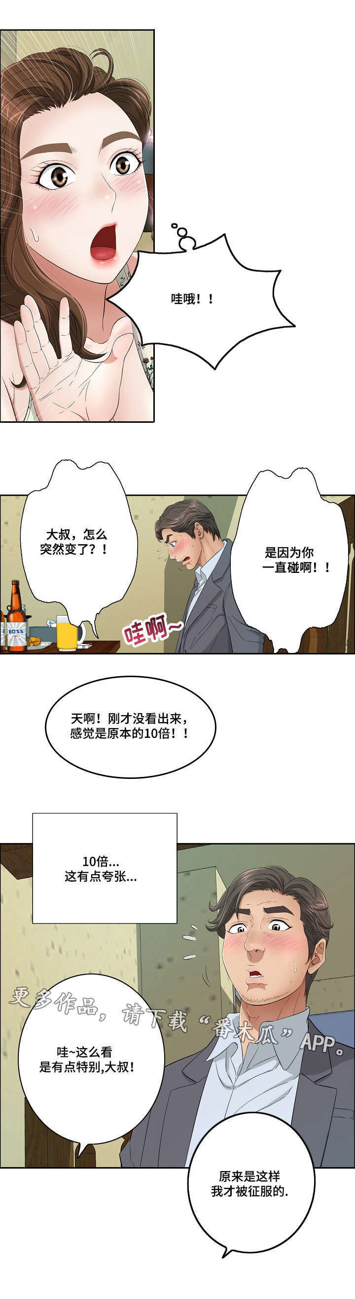 无生之旅漫画,第19章：迫不及待4图
