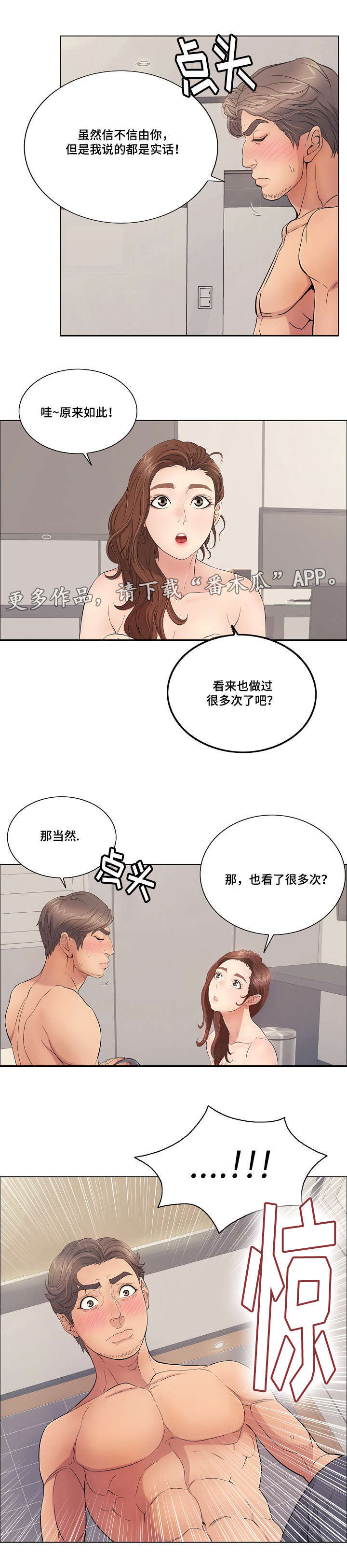 无生之旅漫画,第25章：尊重5图