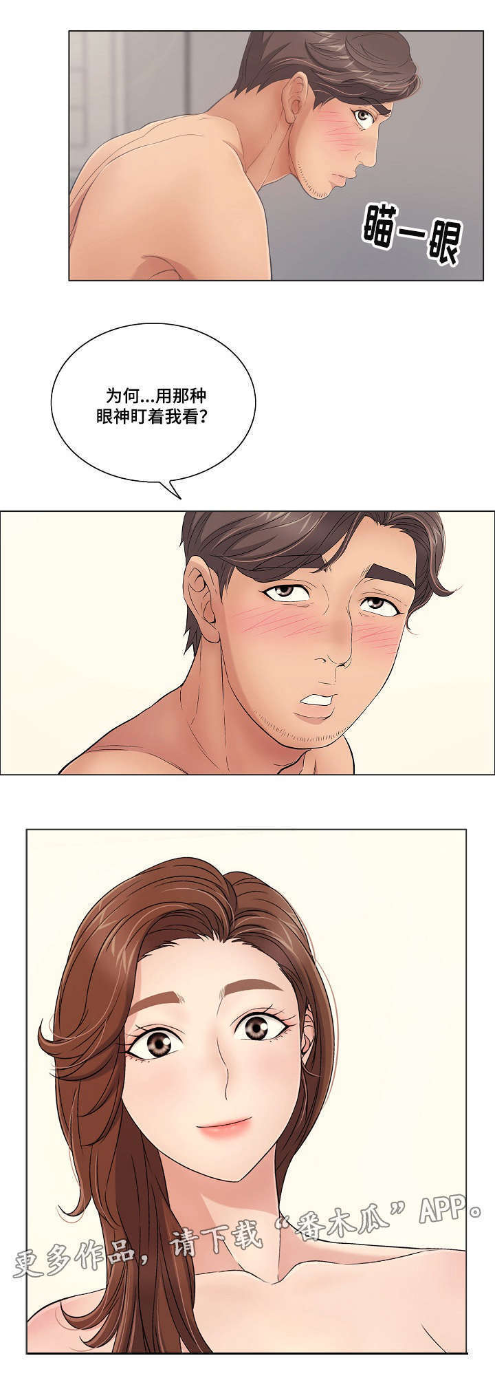 无生之旅漫画,第24章：等一下！5图