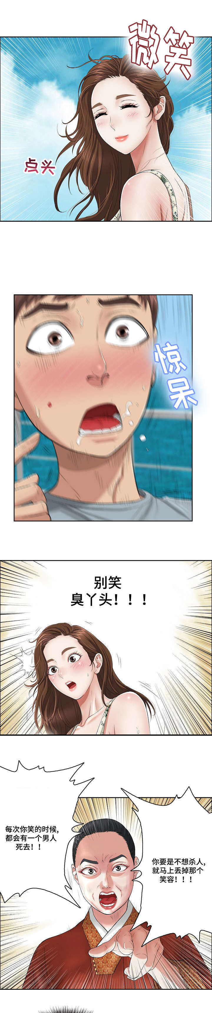 无生之旅漫画,第1章：桃花劫2图