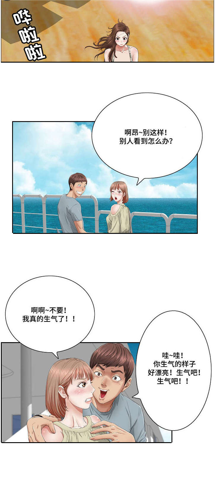 无生之旅漫画,第1章：桃花劫3图