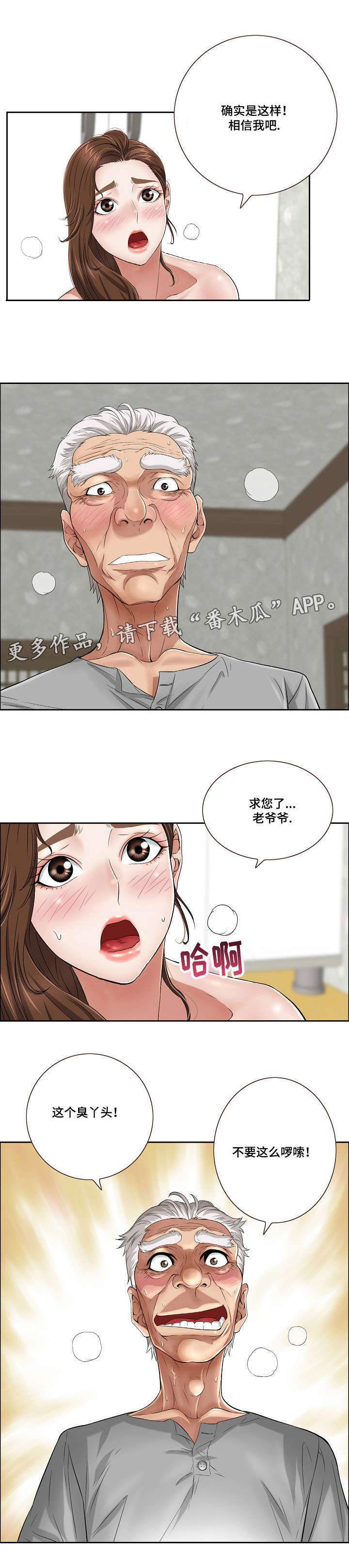 无生之旅漫画,第6章：自杀5图