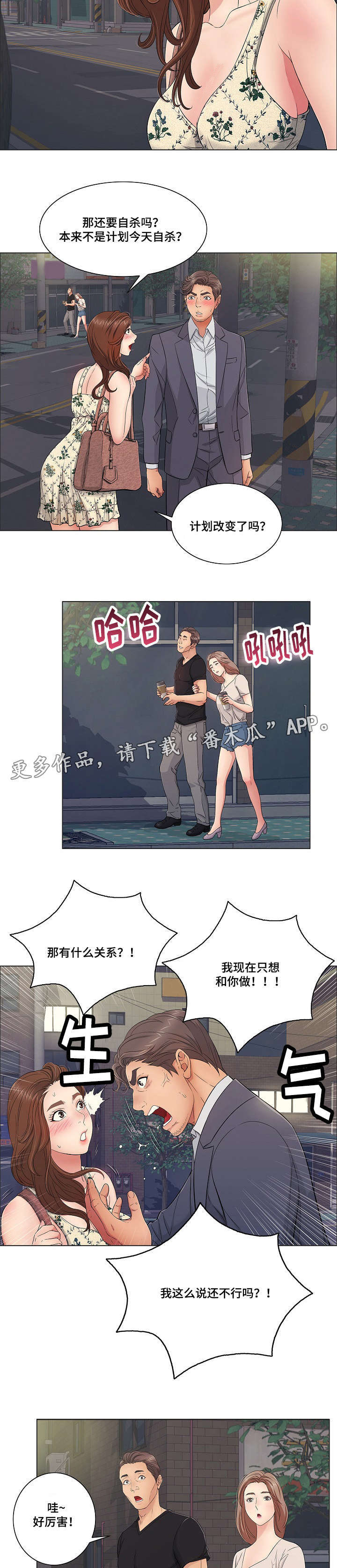 无生之旅漫画,第23章：希望4图