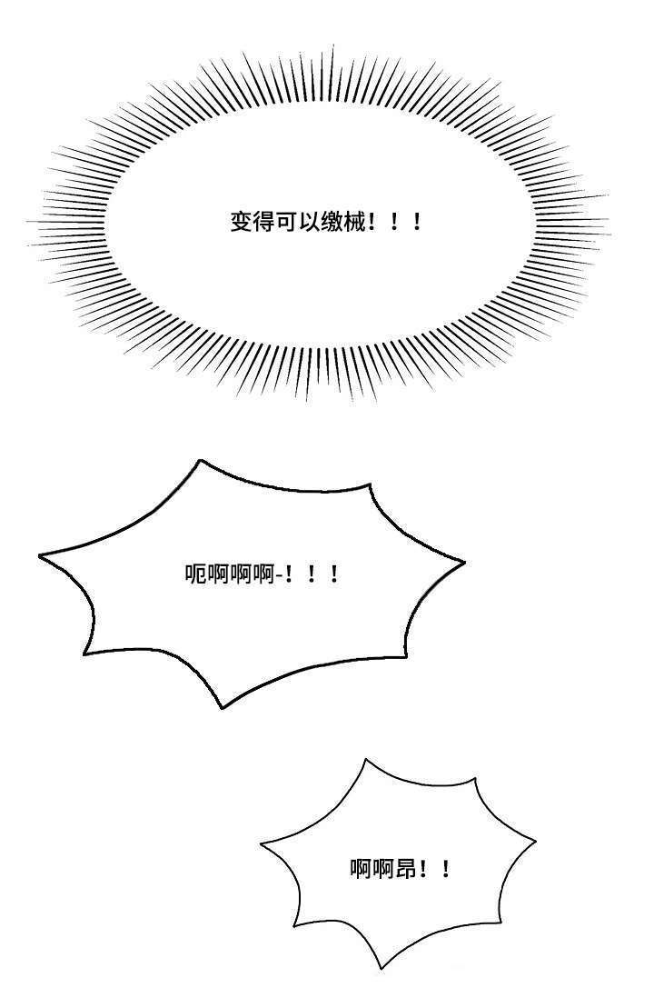 无生之旅漫画,第27章：探索3图
