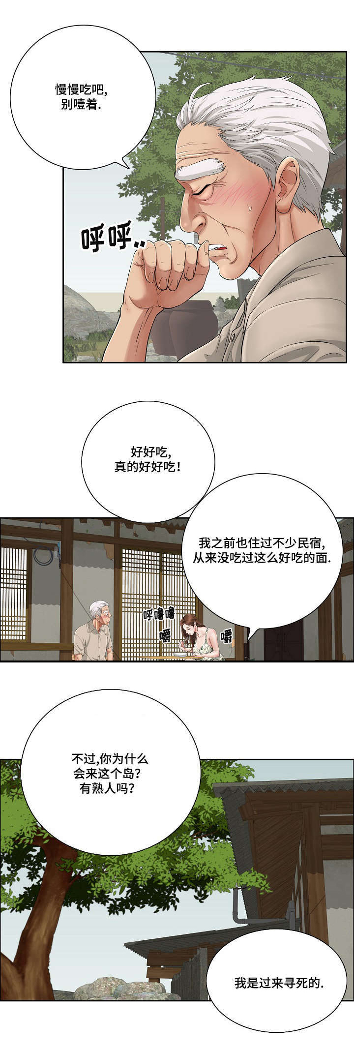 无生之旅漫画,第2章：偷窥2图