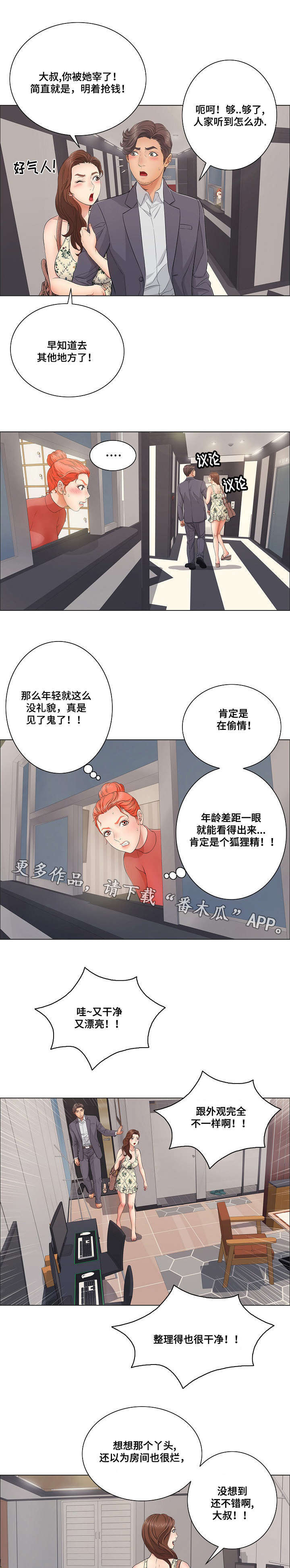 无生之旅漫画,第23章：希望3图