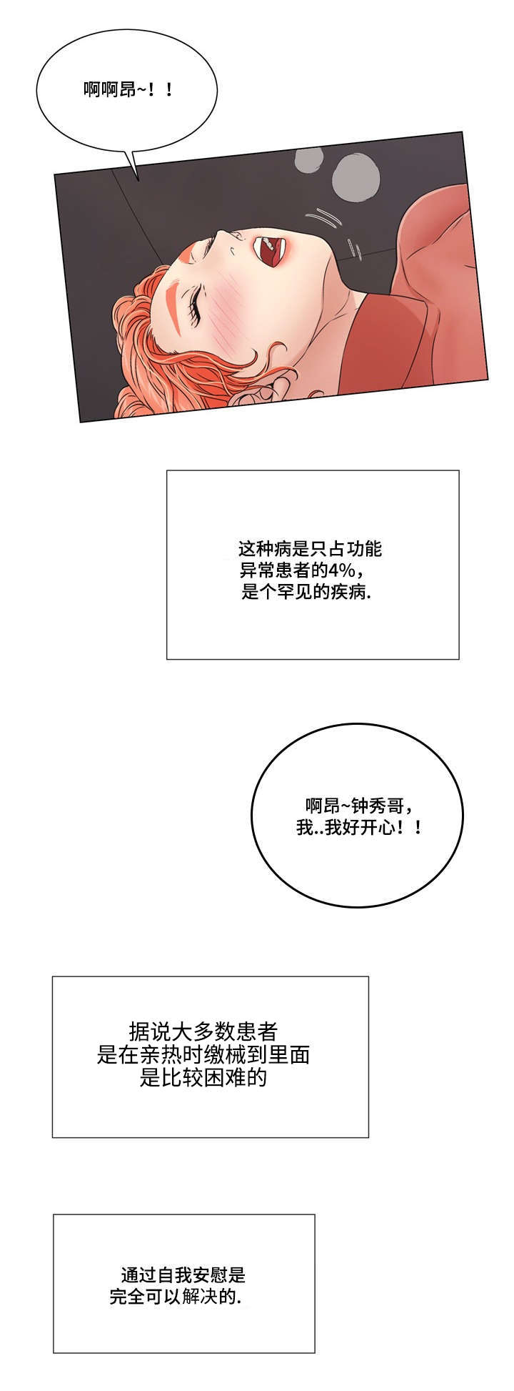 无生之旅漫画,第28章：沉迷5图