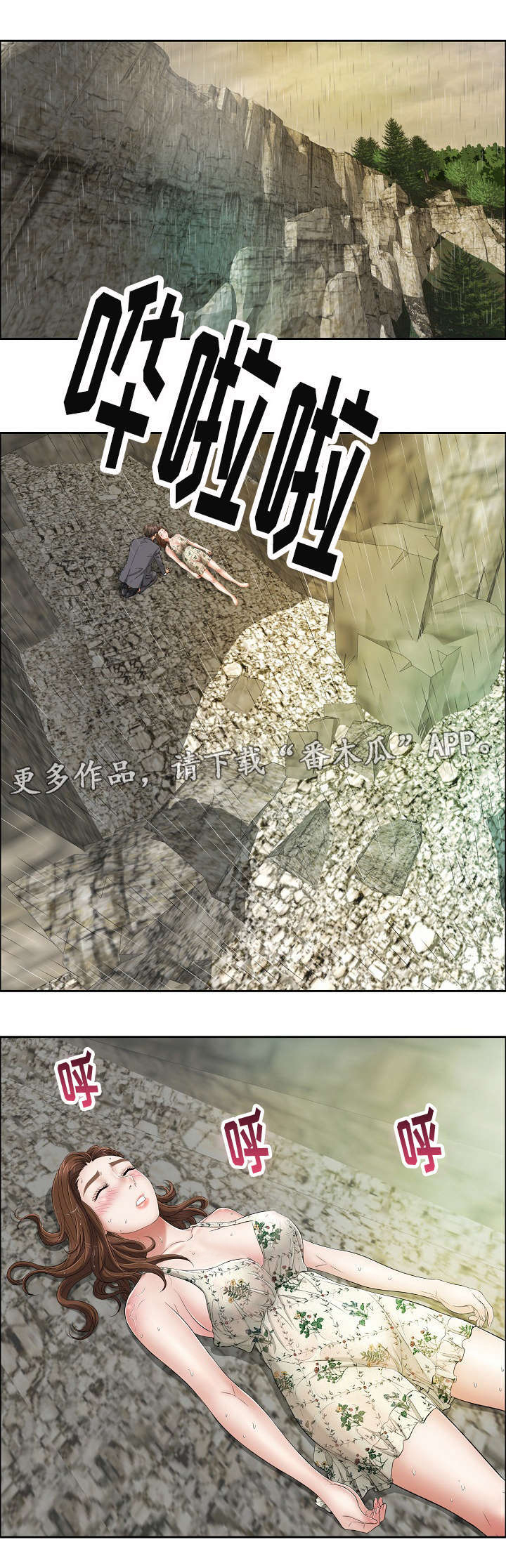 无生之旅漫画,第10章：失去理智3图