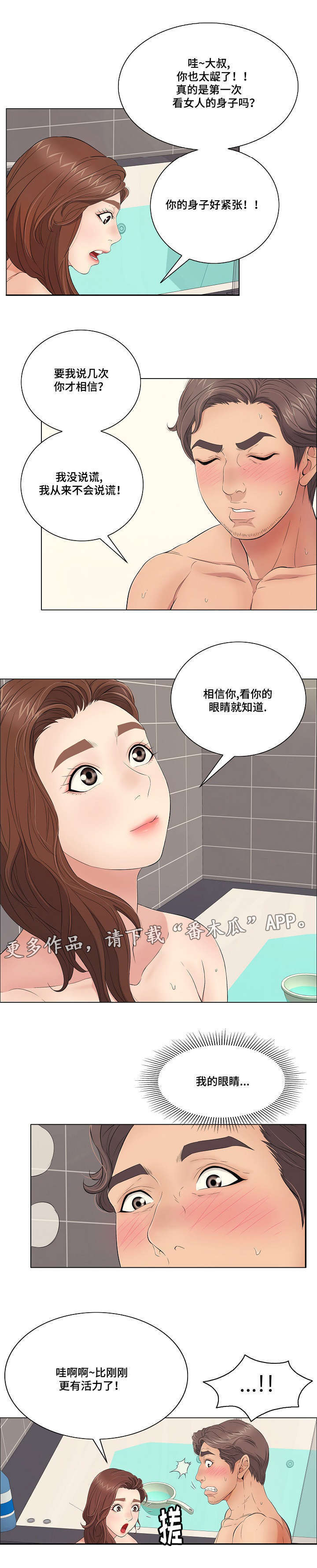无生之旅漫画,第26章：好奇心1图