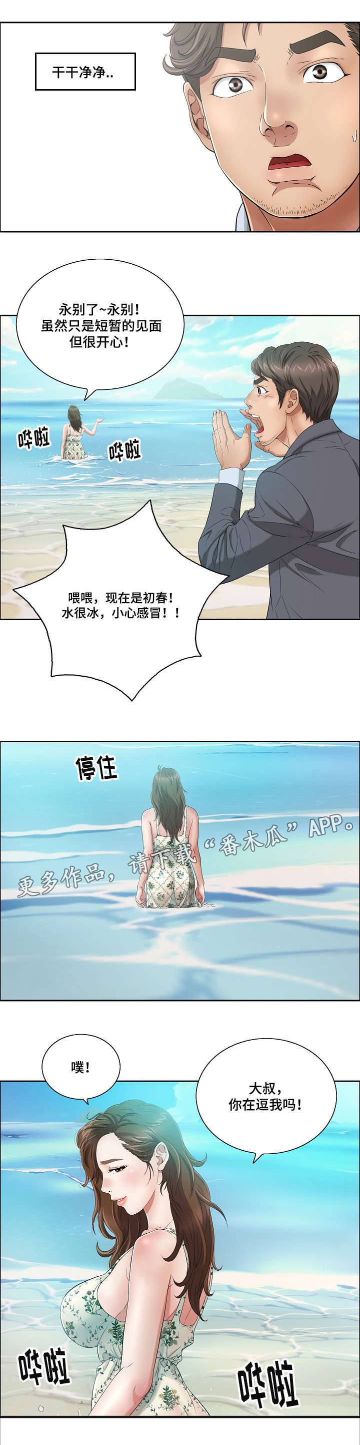 无生之旅漫画,第9章：开心吗2图