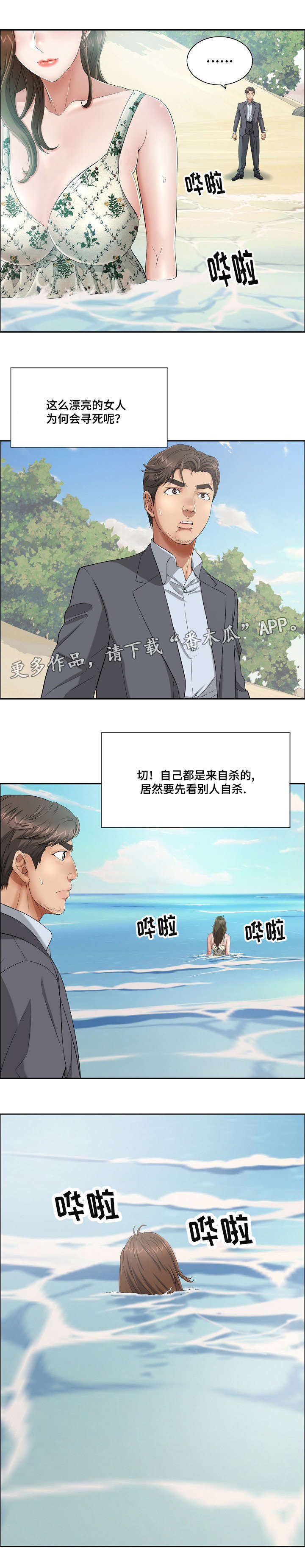 无生之旅漫画,第9章：开心吗3图