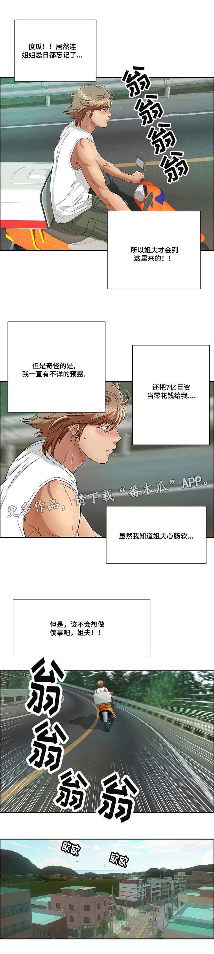 无生之旅漫画,第18章：宾馆2图