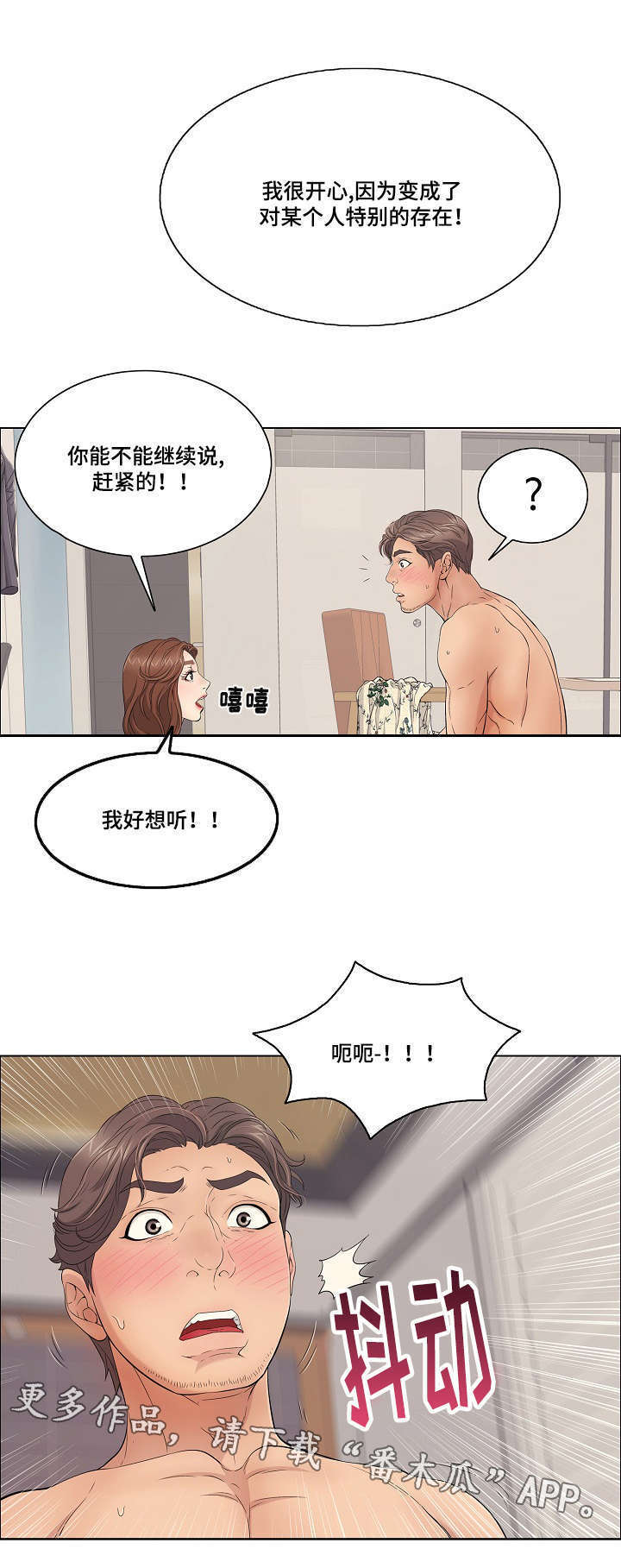 无生之旅漫画,第24章：等一下！2图