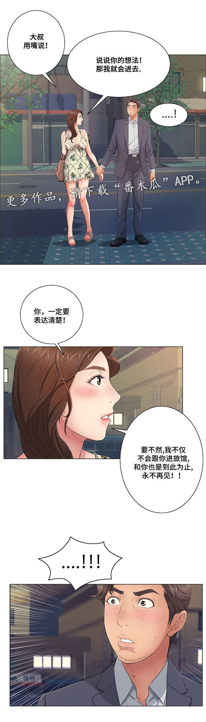 无生之旅漫画,第22章：沐浴1图