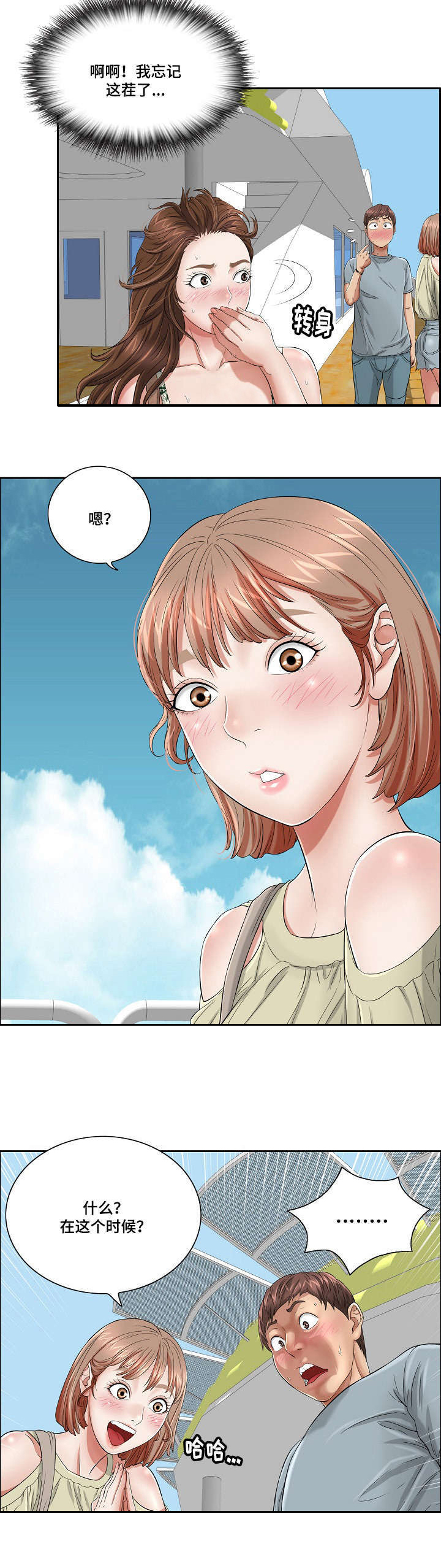 无生之旅漫画,第1章：桃花劫3图