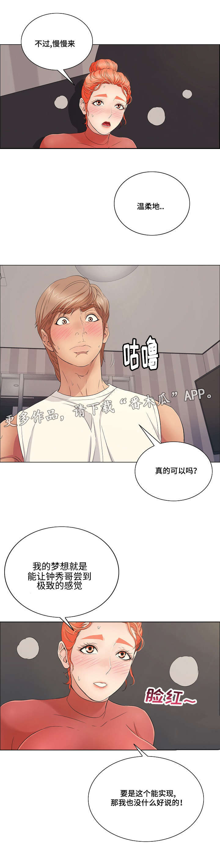 无生之旅漫画,第28章：沉迷2图