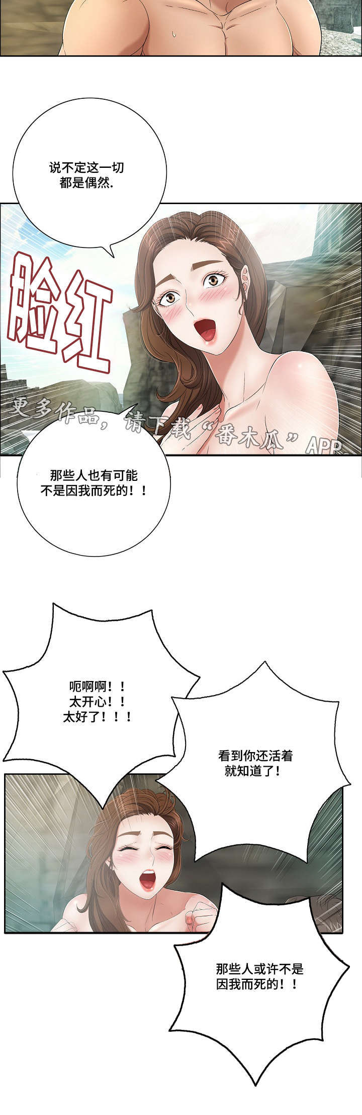 无生之旅漫画,第15章：特别之处2图