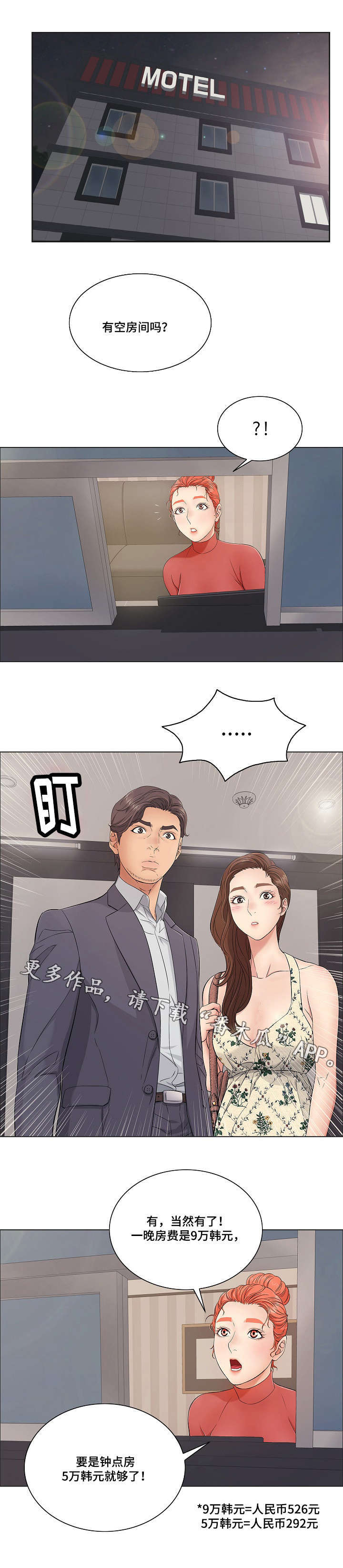无生之旅漫画,第23章：希望1图