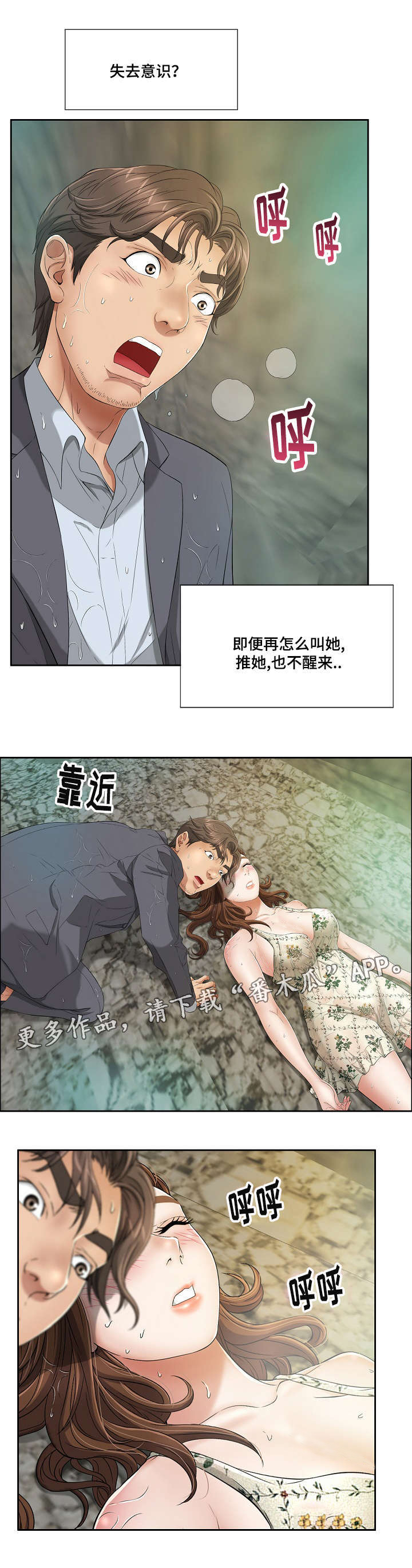 无生之旅漫画,第10章：失去理智4图