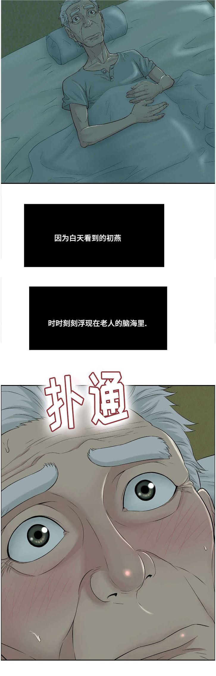 无生之旅漫画,第2章：偷窥5图