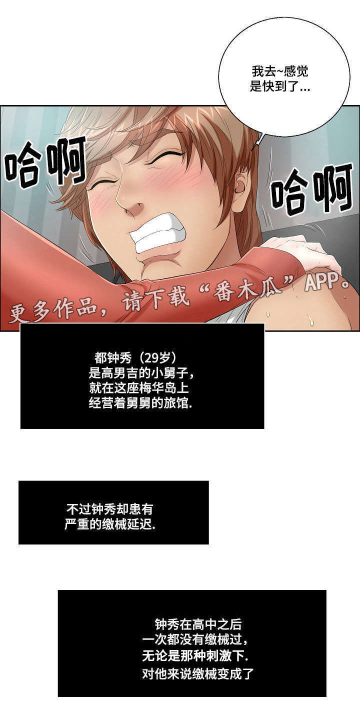 无生之旅漫画,第16章：落泪3图