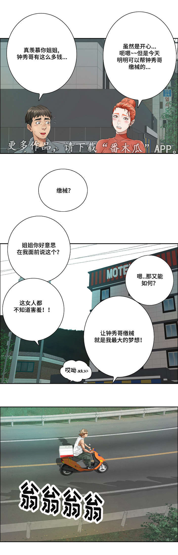 无生之旅漫画,第18章：宾馆1图