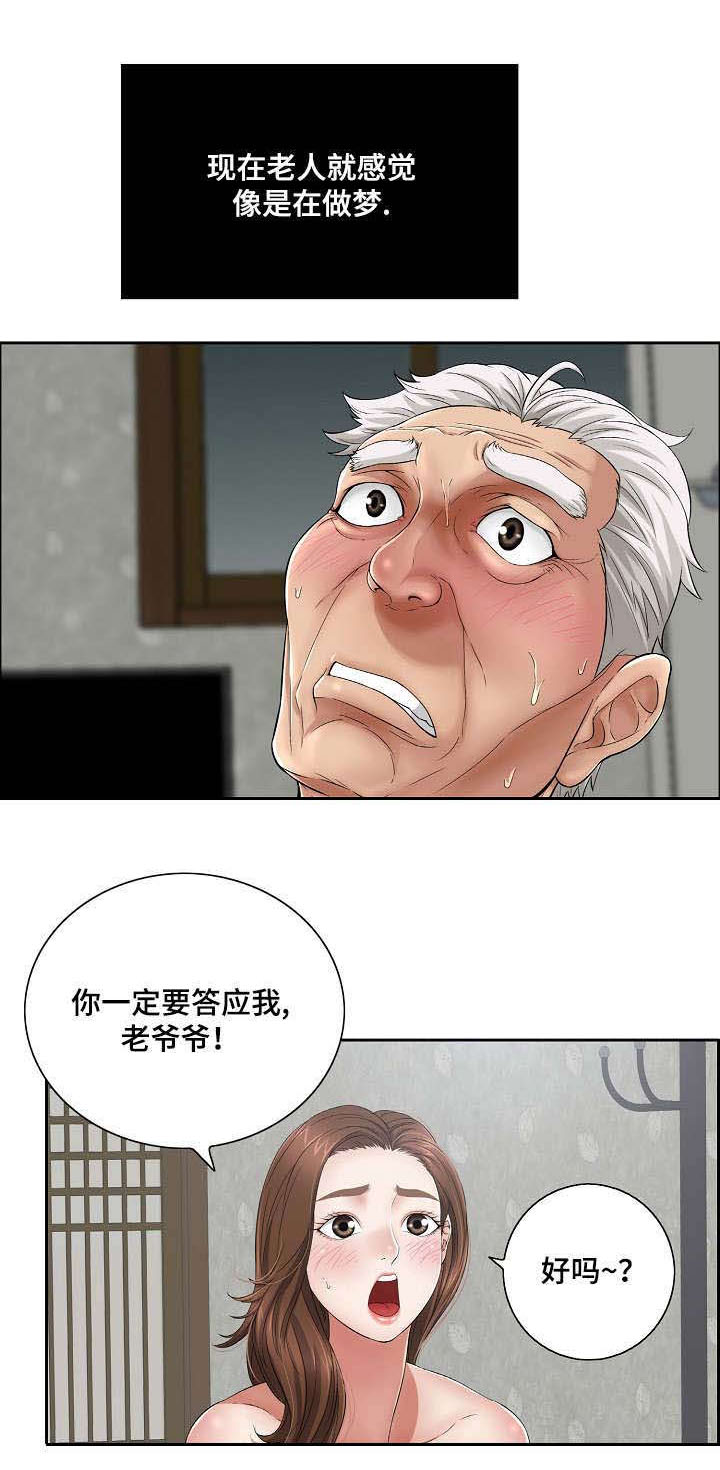 无生之旅漫画,第4章：第一次4图