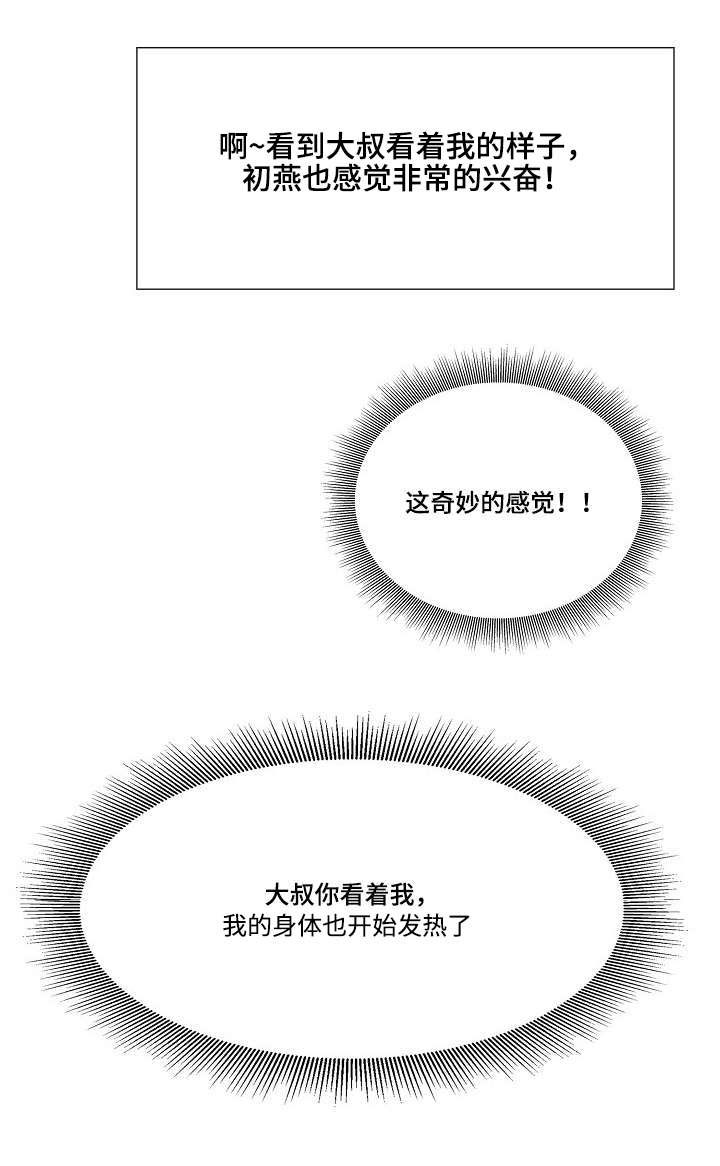 无生之旅漫画,第30章：奇妙的感觉1图