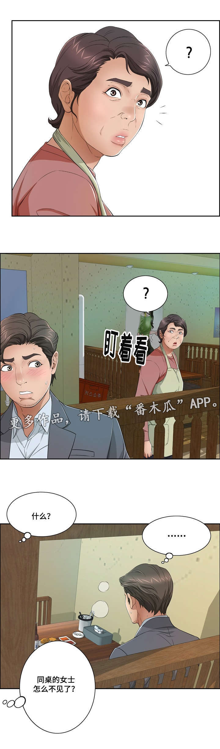 无生之旅漫画,第22章：沐浴2图
