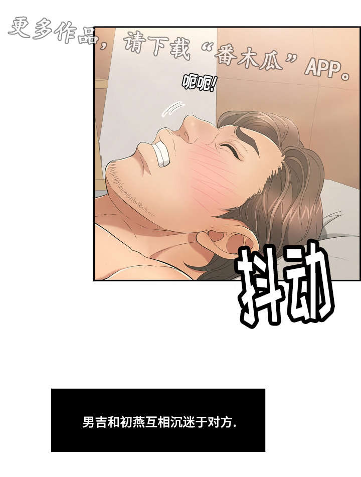 无生之旅漫画,第32章：偷窥1图