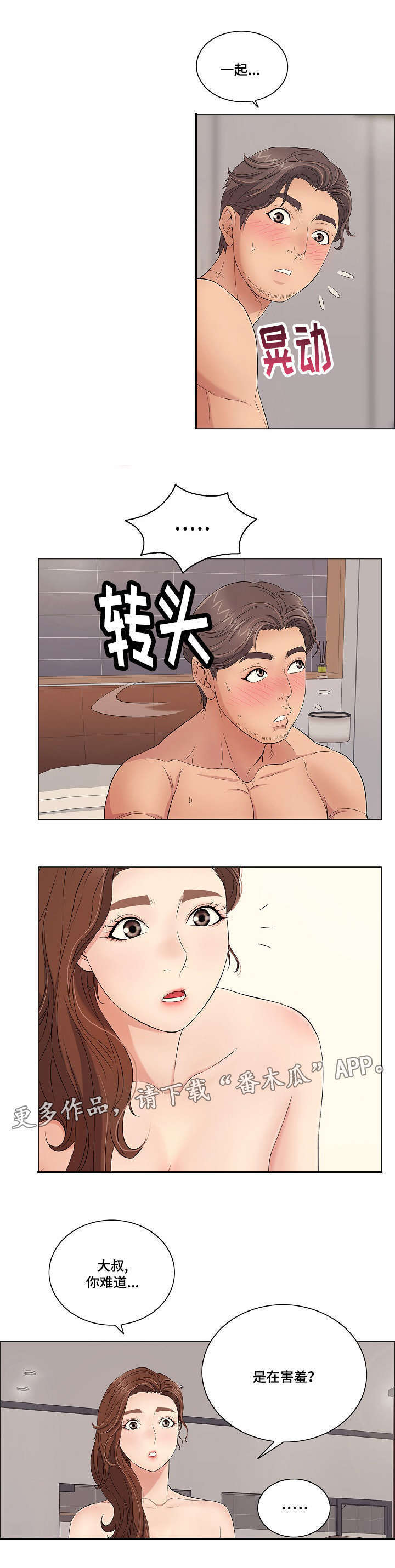 无生之旅漫画,第24章：等一下！3图