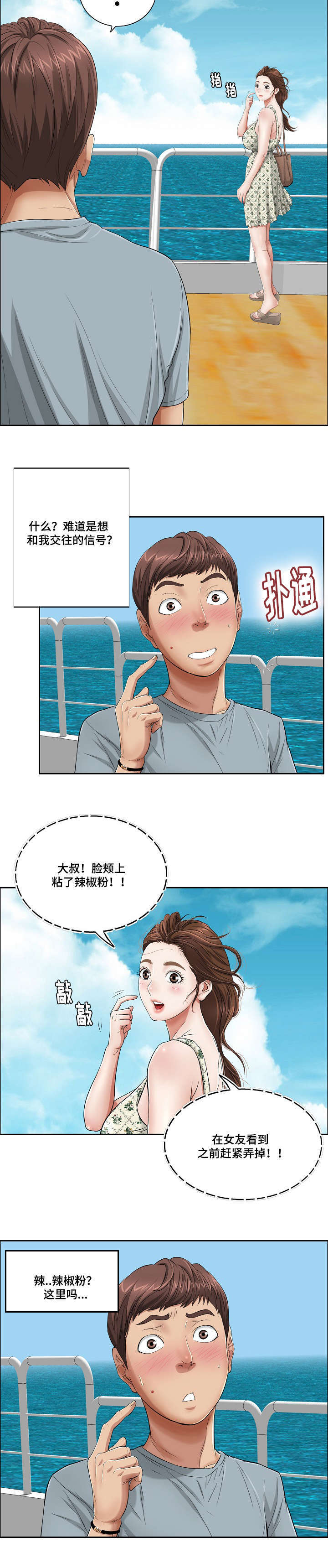 无生之旅漫画,第1章：桃花劫1图