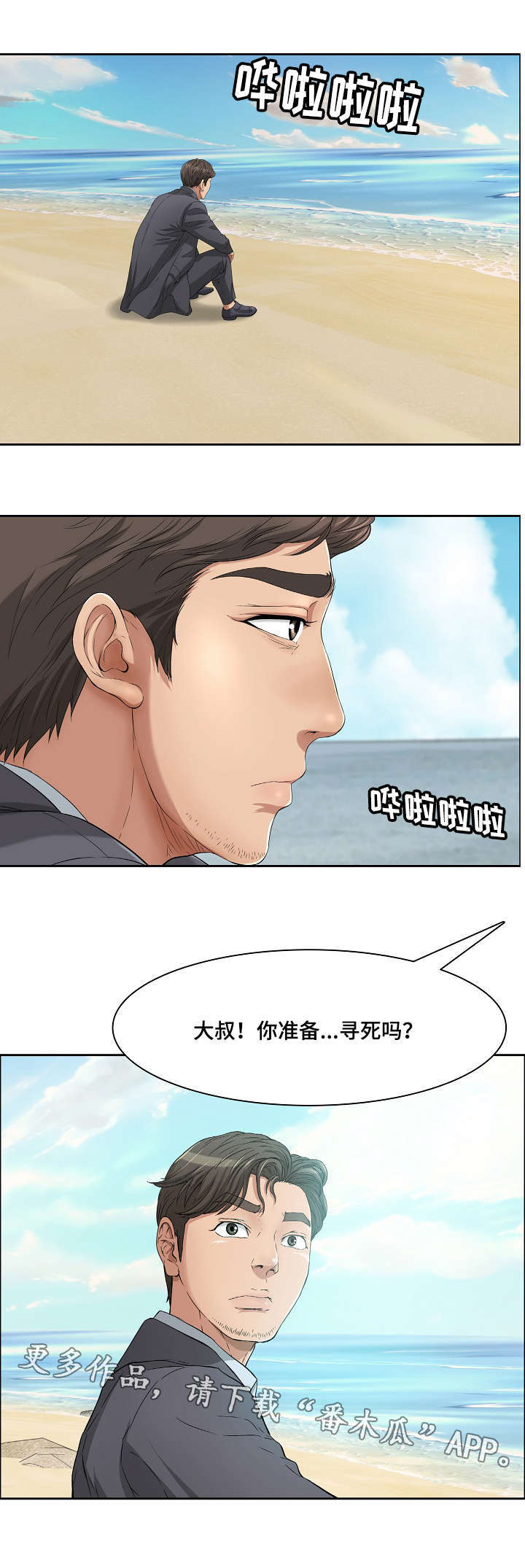 无生之旅漫画,第8章：取暖3图