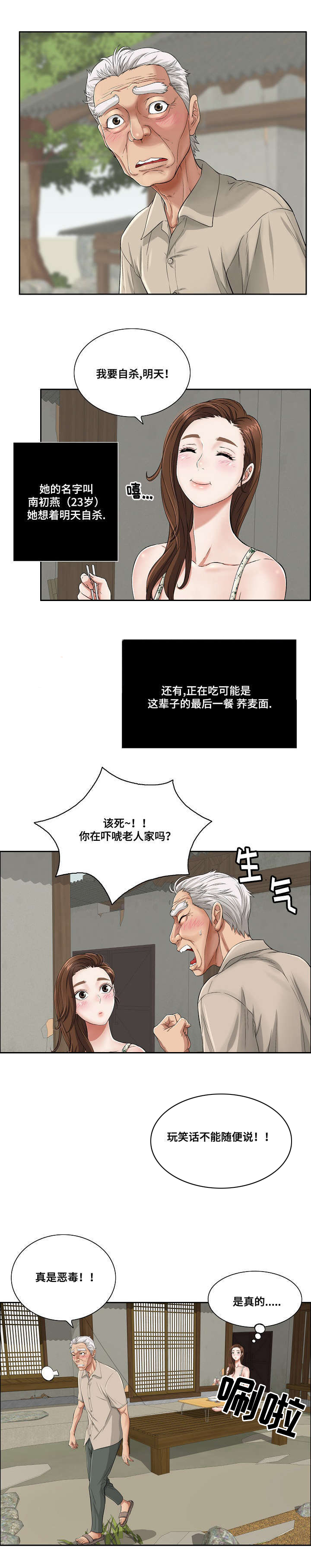 无生之旅漫画,第2章：偷窥3图