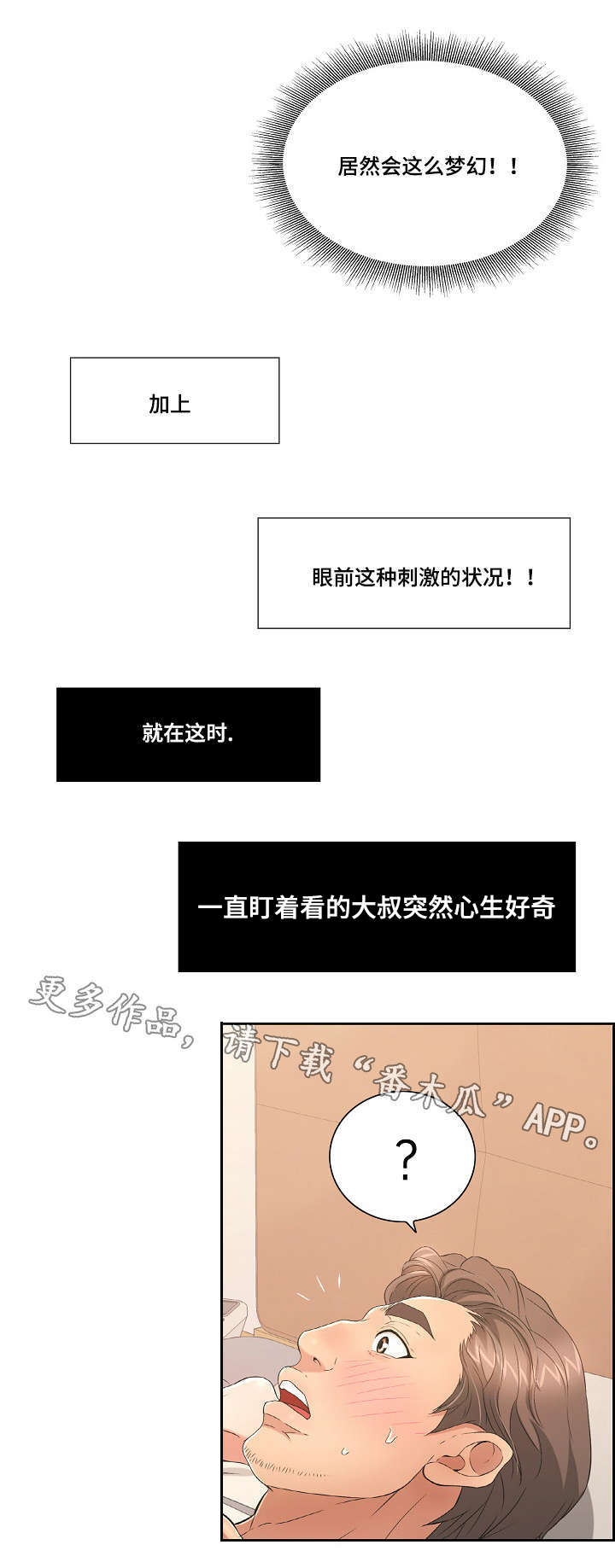 无生之旅漫画,第30章：奇妙的感觉3图