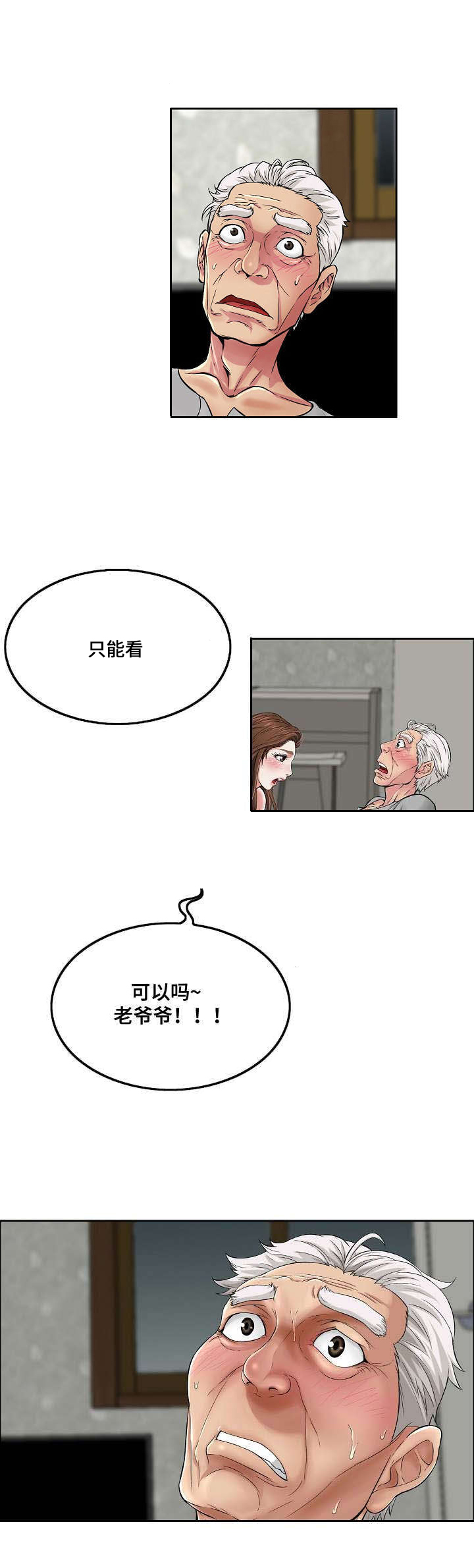 无生之旅漫画,第4章：第一次2图