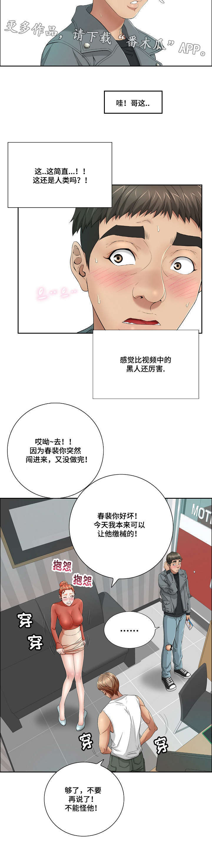 无生之旅漫画,第17章：慌张4图