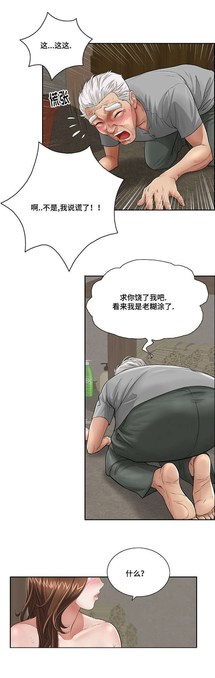 无生之旅漫画,第3章：礼物1图