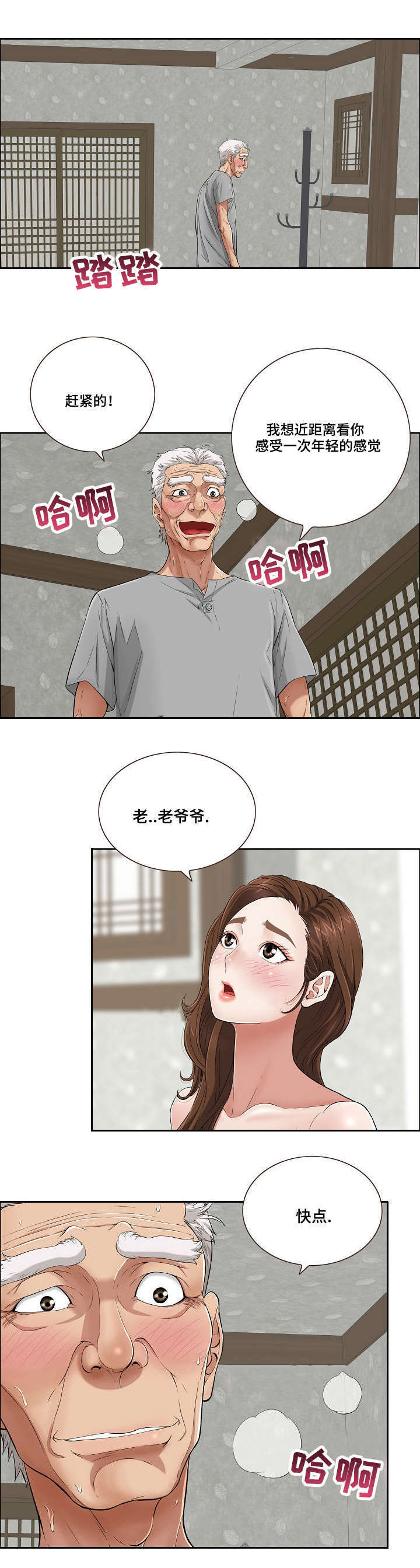 无生之旅漫画,第6章：自杀3图