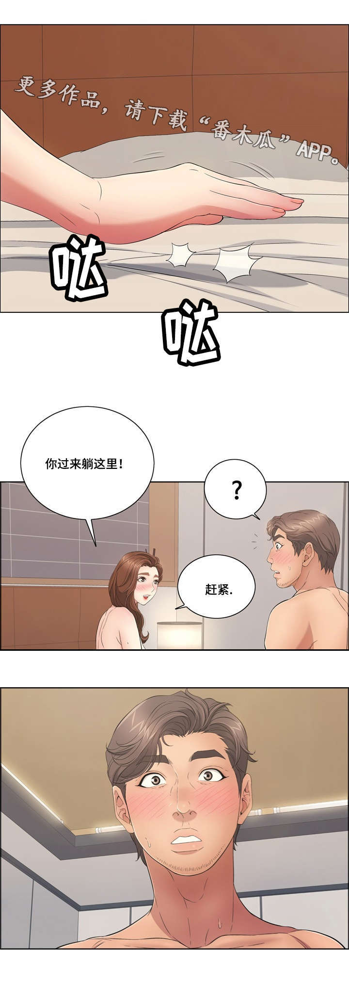 无生之旅漫画,第29章：尊重1图