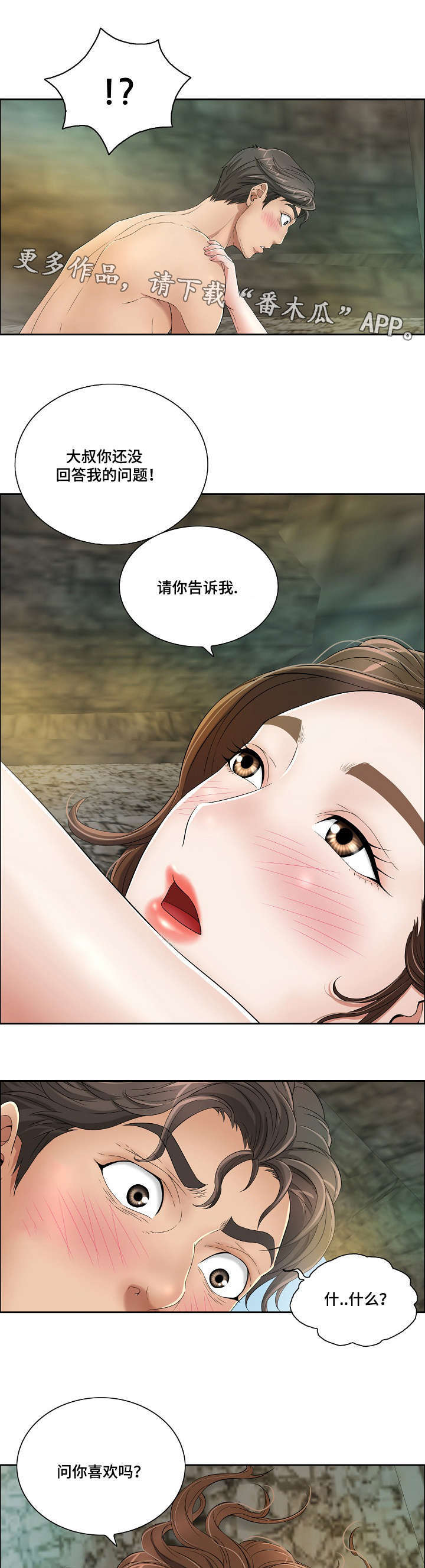 无生之旅漫画,第13章：零用钱？4图