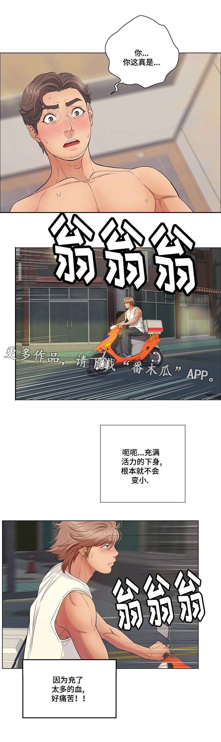 无生之旅漫画,第25章：尊重1图