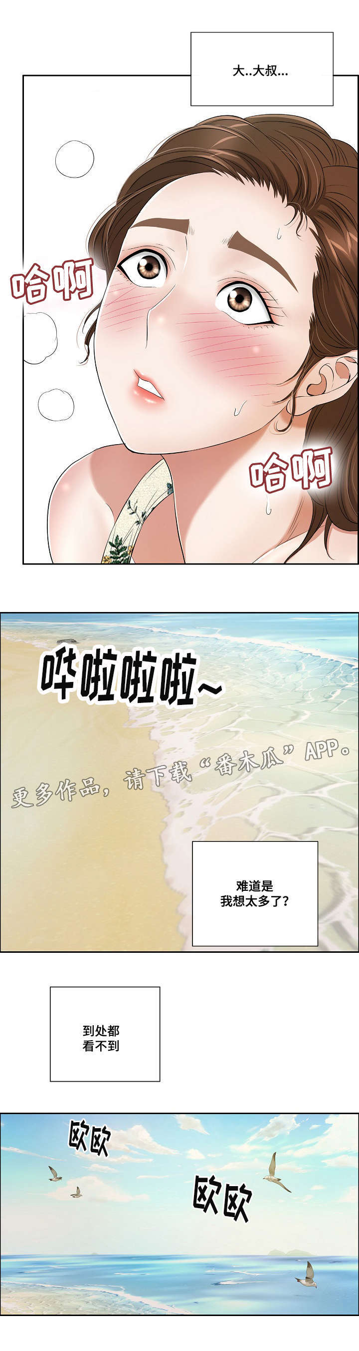 无生之旅漫画,第20章：“战场的坦克”4图