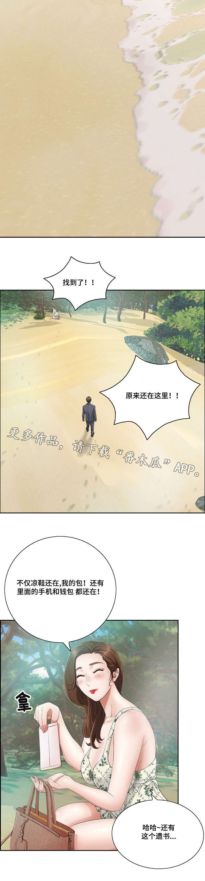 无生之旅漫画,第16章：落泪4图